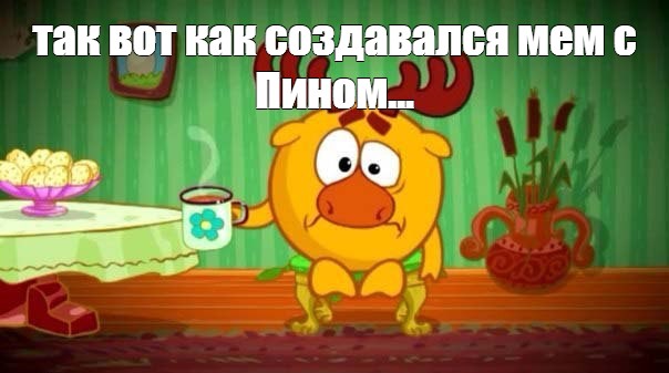 Создать мем: null