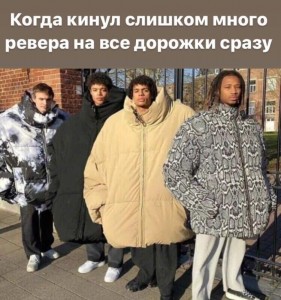 Создать мем: общение, женские зимние куртки, верхняя одежда