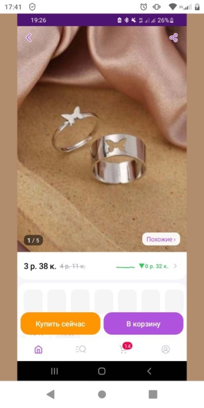 Create meme: butterfly ring, paired rings, ring 