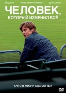 Создать мем: человек, который изменил всё фильм 2011, человек который изменил всё фильм, человек который изменил все