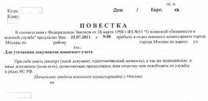 Создать мем: повестка, поваетска врио военколмат, документ