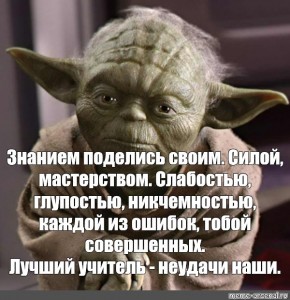 Create meme: Text, Yoda meme, Yoda quotes from the movie
