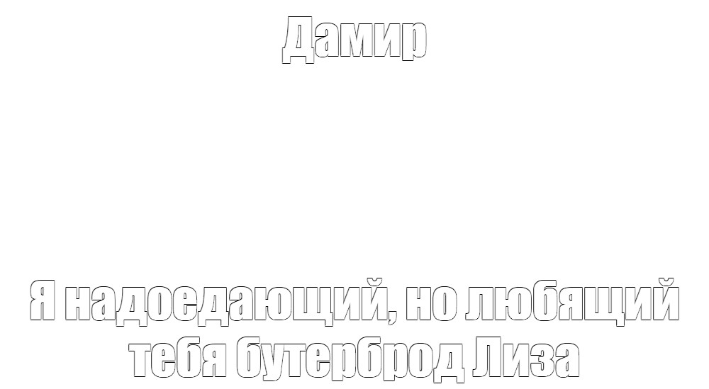 Создать мем: null