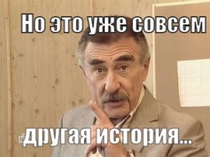 Create meme: but that's another story, but that's another story, Kanevsky but that's another story