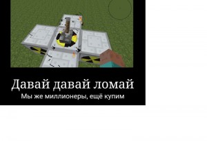 Создать мем: minecraft, атомный реактор в майнкрафт 1.7.10, minecraft механизмы