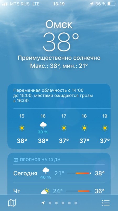 Создать мем: экран телефона, погода в омск, погода в омске на сегодня