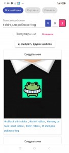 Создать мем: роблокс лягушка, футболки для роблокс лягушка, t shirt для роблокс с мемами