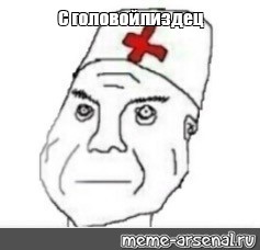 Создать мем: null