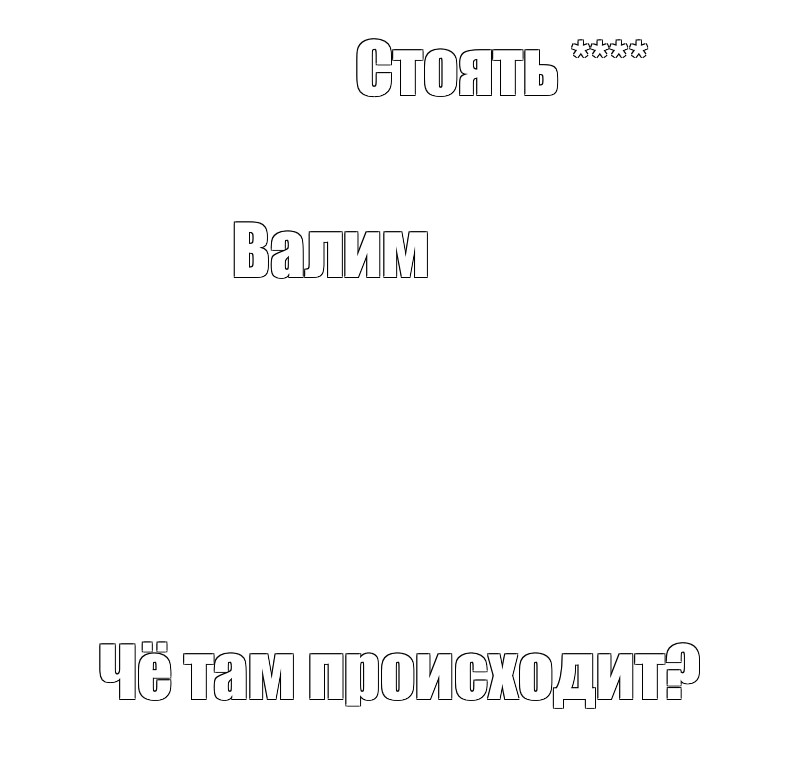 Создать мем: null