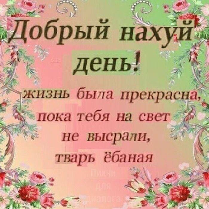 Создать мем: проснувшись утром не ленись себе лукаво улыбнись, пожелания, главное правило жизни не сдавайся когда тебе плохо и не расслабляйся