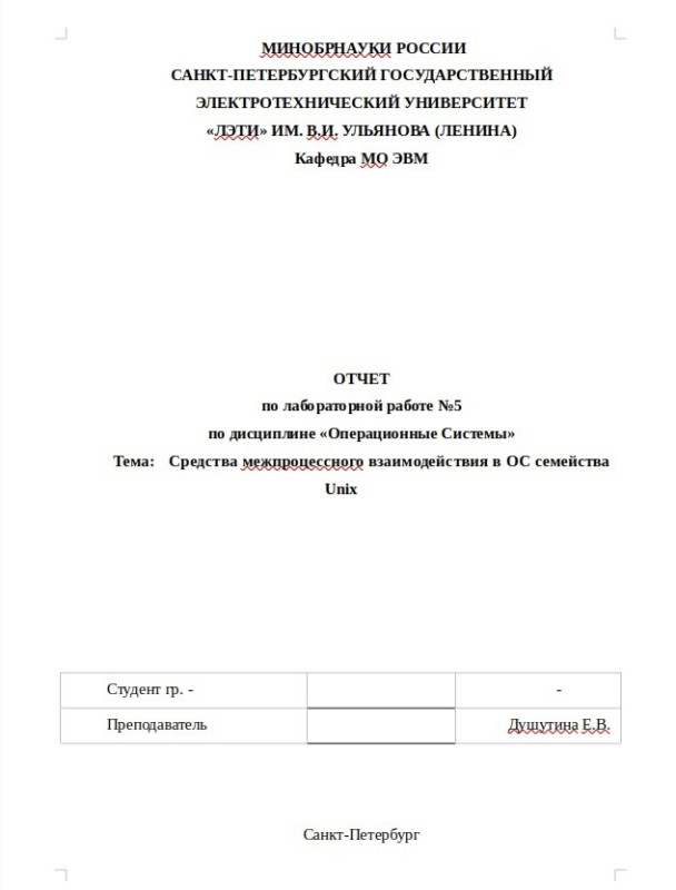 Создать мем: титульный лист урфу, отчет по практике, образец отчета