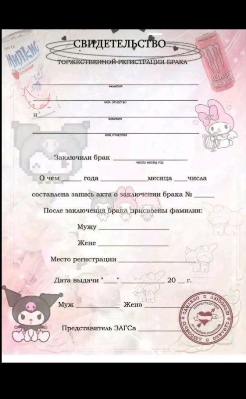 Create meme: marriage certificate template for photoshop, marriage certificate with hello kitty for girls, blank certificate of marriage