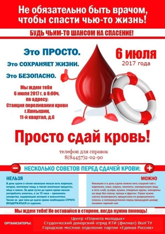 Создать мем: день донора, донорство крови плакат, донорство крови
