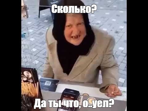 Create meme: grandmother meme, grandma meme, babki babki meme