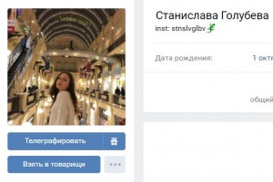 Create meme: VKontakte, Elena Alekseeva, Screenshot