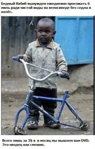 Создать мем: poor kids, A-bike, темнокожий человек