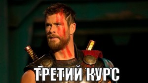 Create meme: Thor Ragnarok trailer, Chris Hemsworth Thor 3, Thor: Ragnarok
