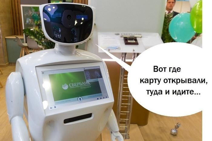 Создать мем: сбербанк офис, офис будущего сбербанк 2020, говорящий робот