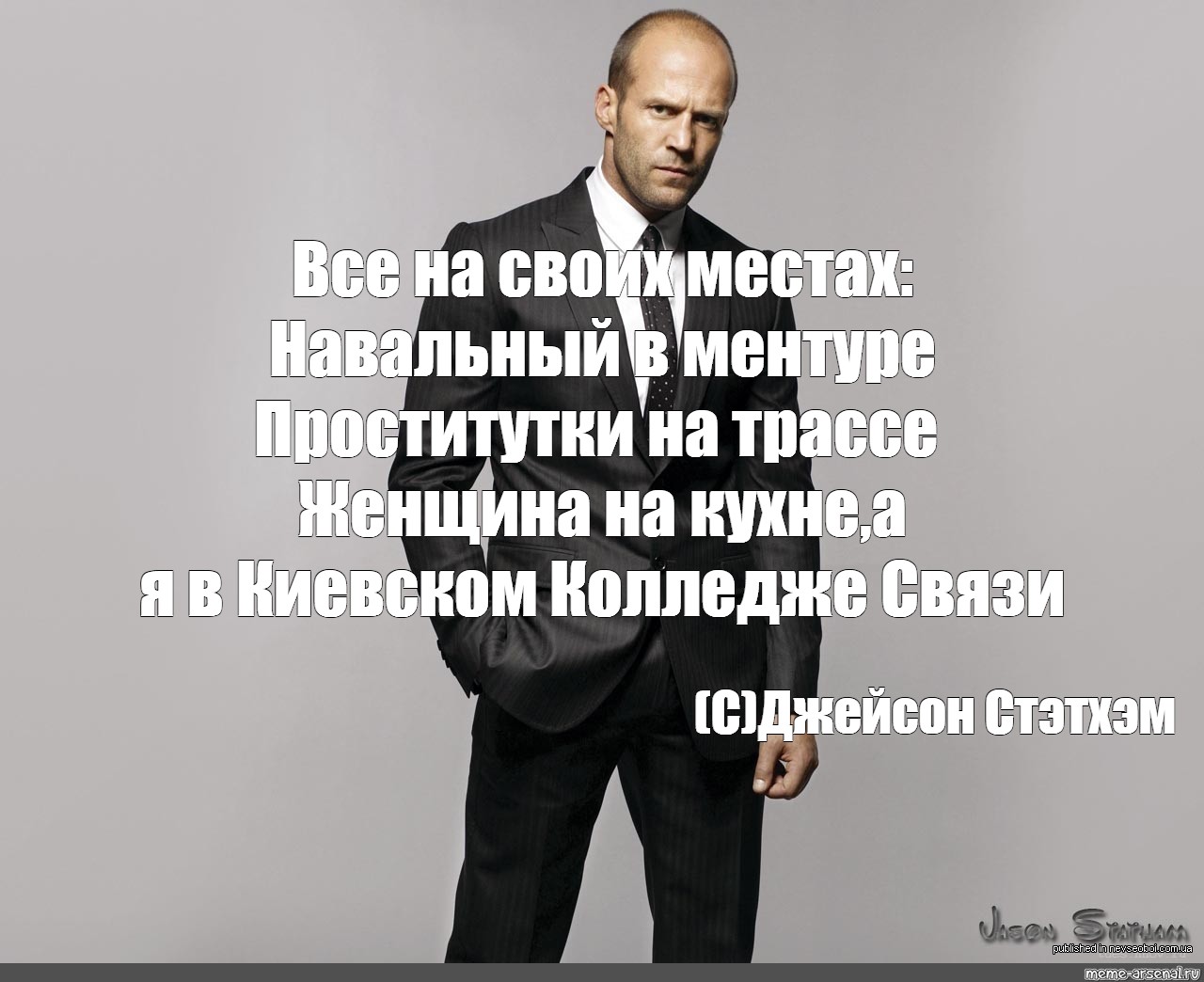 Фразы стетхема мемы