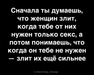 Создать мем: цитаты, мудрые цитаты, я думал женщин злит когда