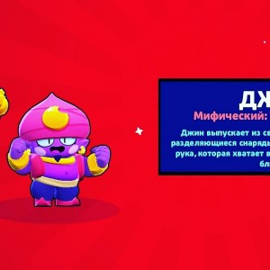 Создать мем: броул старс джин, brawl stars мифический джин, в игре