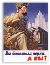 Создать мем: плакаты советского союза, плакат мы выполним норму а вы, мы выполнили норму а вы плакат