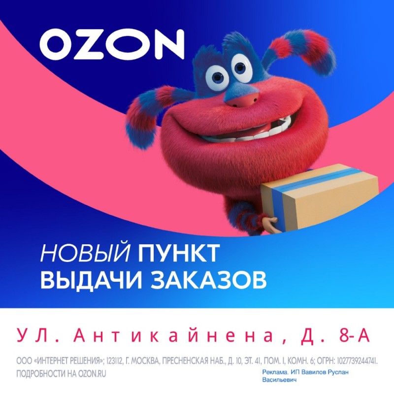 Создать мем: ozon предлагает до 50% выгоды для новых продавцов, ozon.ru, озоне