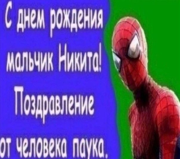 Create meme: happy birthday from spider-man, spider-man happy birthday, congratulations from spider-man