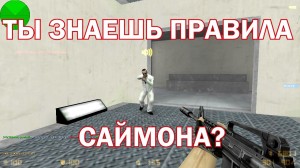 Create meme: counter strike global offensive, movie, Simon cs 1.6