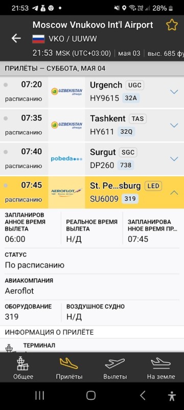 Create meme: flights to Egypt, aircraft schedule, arrival board