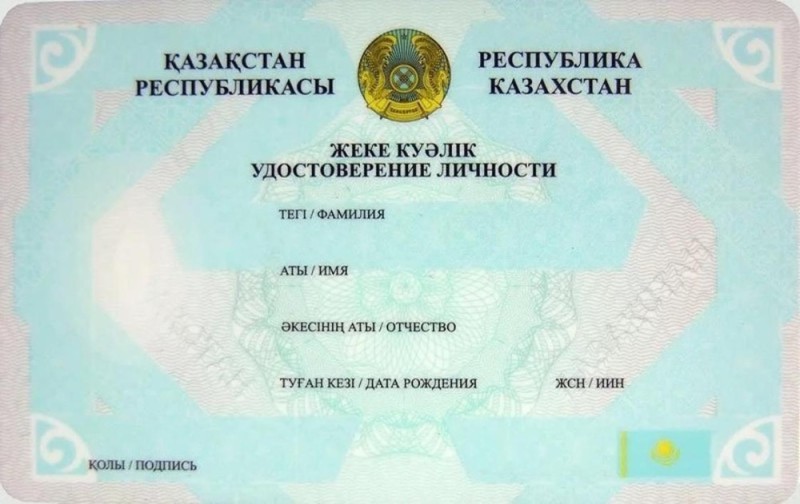 Создать мем: иин на удостоверении личности в казахстане, удостоверение гражданина казахстана, казахстанское удостоверение личности