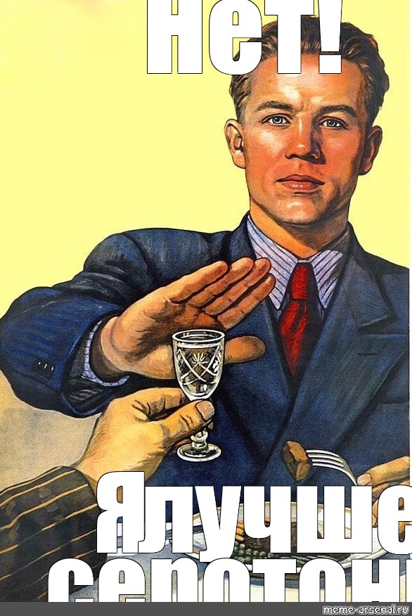 Картинка я не пью. Плакаты про пьянство. Плакаты СССР про алкоголь. Антиалкогольные плакаты приколы. Плакаты СССР нет пьянству.