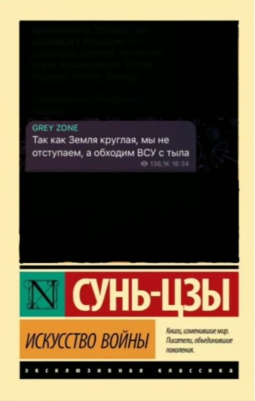 Создать мем: книга искусство войны, сунь цзы искусство войны, книга искусство войны сунь цзы