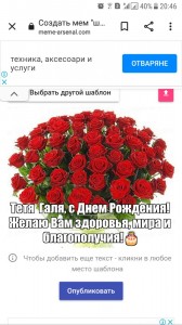 Создать мем: поздравляю вас с днём рождения, скриншот, розы поздравления
