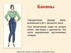 Создать мем: классификация брюк женских, женские брюки бананы, типы брюк