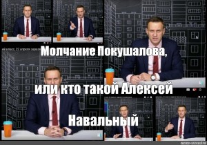 Создать мем: навальный ком, мем навальный, навальный фбк