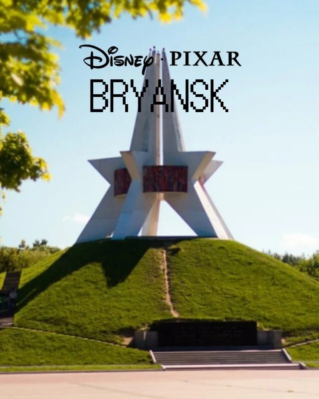 Create meme: Bryansk is the mound of immortality, Bryansk kurgan, The mound of immortality