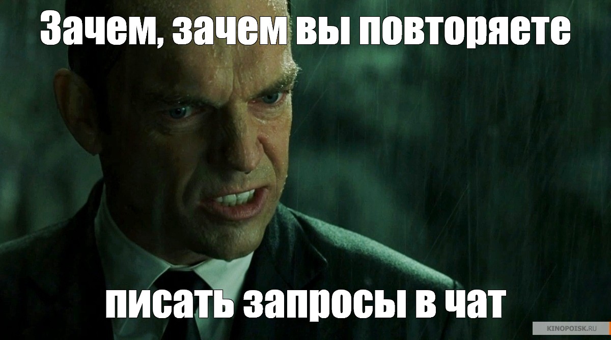 Эта есть. Мистер Андерсон. Мистер Андерсен ради чего. Хьюго Уивинг матрица мемы. Мем агент Смит, агент Смит.