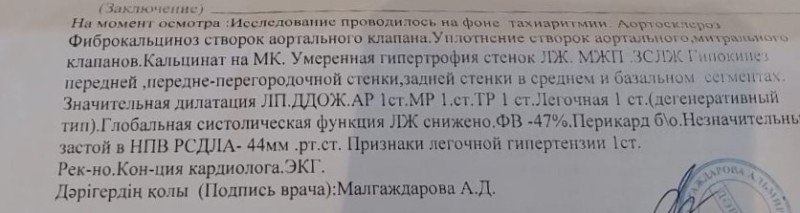 Создать мем: эхокг при гипертрофии левого желудочка заключение, эхокардиография аневризма мпп, аортальный клапан