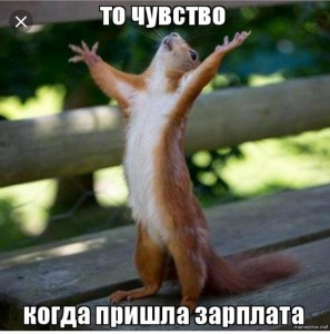 Create meme: Urra, squirrel meme, finally vacation pictures