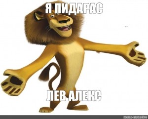 Create meme: alex, meme of Madagascar, Alex the lion in the crown