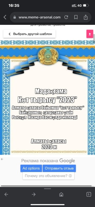 Create meme: thank you letter background, diploma of Kazakh ornament, thank you letter frame