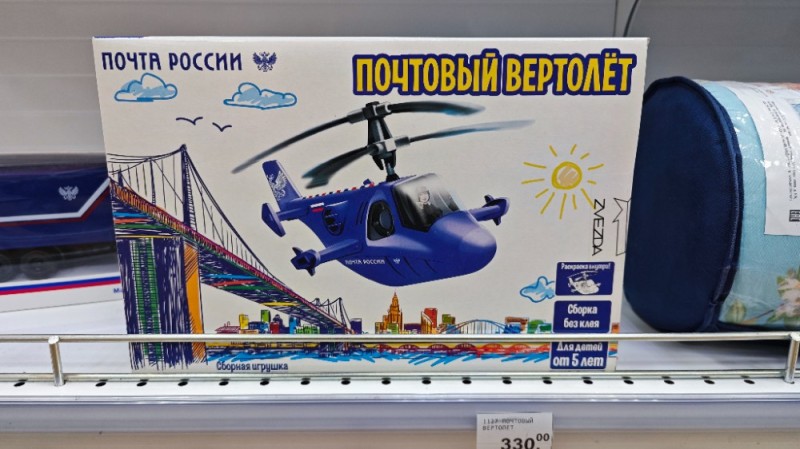 Create meme: The Russian Post constructor, An iron toy helicopter, Russian Post aircraft