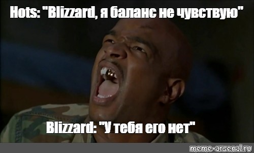Meme: "Hots: "Blizzard, я баланс не чувствую" Blizzard: &quo...