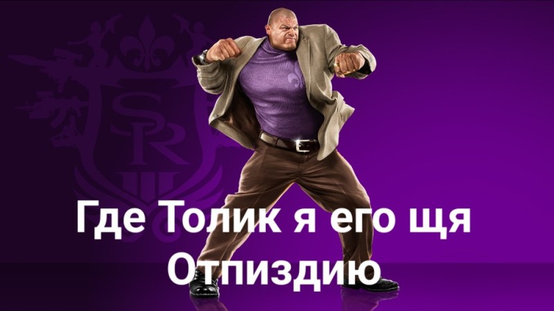 Создать мем: saints row, saint s row, saint s row 4