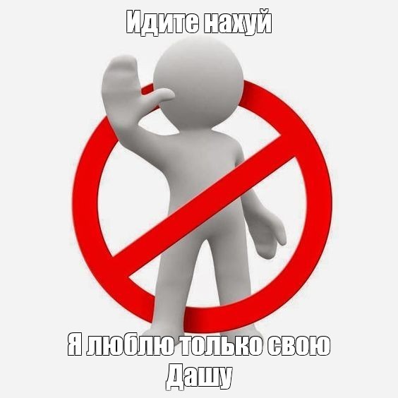 Create meme: prohibition sign , prohibition of drawing, screen 