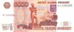 Create meme: banknotes, 5 th bill, 5 mils banknote of Russia photos