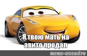 Create meme: lightning makvin meme about mother, cars 3 Cruz Ramirez, cars cruz ramirez