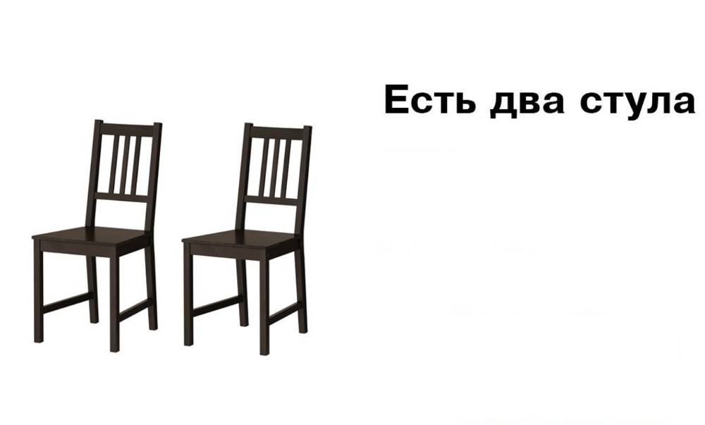 Загадка два стула на одном пики. Есть два стула. Два стула Мем. Двойной стул Мем.