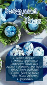 Создать мем: пасха яйца, пасха вдохновение, поздравление с пасхой